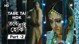 tabe tai hok part 2 superhit bengali movie swastika mukherjee joy sengupta samadarshi dutta