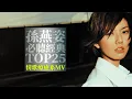 Download Lagu 孫燕姿 Sun Yanzi TOP25 Video 必聽經典25首 [情歌療癒系MV] 串燒 無間斷 完整聆聽 KTV必唱 經典K歌 回憶殺 我懷念的 無敵孫式情歌 我不難過 開始懂了 遇見 天黑黑