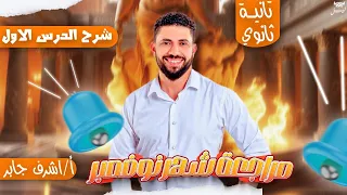 مراجعة تانية ثانوي شهر نوفمبر 