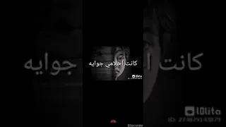 وانا صغير كانت احلامي جوايه بتتغير ولما كبرت لقيت نفسي في وسط متاها وكنت زمان عايش فرحان حالات واتس 