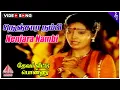 Download Lagu Devar Veettu Ponnu Movie Songs | Nenjara Nambi Video Song | Baby Shamili | Shruti | Shankar Ganesh