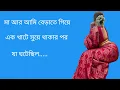 Bengali Romantic Story | Vol 57| Choti Golpo ||