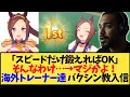 Download Lagu 【ウマ娘 海外の反応】バクシン教に入信する海外トレーナー達 【反応集】