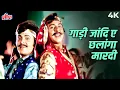 Gaddi Jaandi E Challanga Mardi 4K | Mohammed Rafi,  Hemlata | Vinod Mehra Bindiya Goswami Song