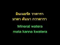 Download Lagu Mineral water for Thai lyrics \u0026 English lyrics, Nepali song #mineralwater #bhimbista #eleena_chauhan