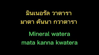 mineral water for thai lyrics u0026 english lyrics nepali song mineralwater bhimbista eleena chauhan
