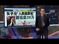 Download Lagu 不惜贷款卖金饰   女子沦“人肉提款机”被爱情骗子诈28万令吉 | 新闻报报看 13/09/2025