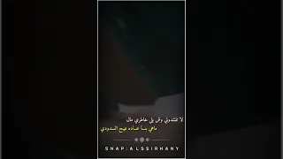 قصيدة لاتنشدوني الشاعر مرعي بن دايس السرحاني 