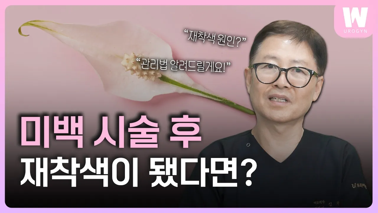 밝혔는데 다시 까매졌다? | 외음부 재착색 이유, 관리 방법