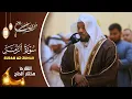 Download Lagu تلاوات خاشعة سورة الزمر القارئ مختار الحاج - Mukhtar Al Hajj Surah Az Zummar