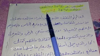 تلخيص نص ثقافة ومثقفون 1 ثانوي 