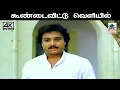 Download Lagu Koondai Vittu K.J.யேசுதாஸ் பாடிய பாடல் கூண்டை விட்டு வெளியில் வந்து
