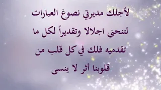 مقدمة كلمة المديره 