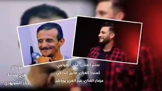 جديد 2021 الفنان مفتاح امعيلف و الفنان سعد محمود مانقولك يا قلب 