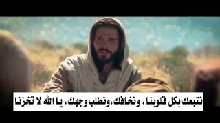 نتبعك بكل قلوبنا   عربي   تسبحة نصف الليل دندنها