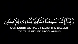 ربنا إننا سمعنا مناديا ينادي عبد الباسط عبد الصمد كروما شاشة سوداء قرآن كريم كرومات قرآنQuran 