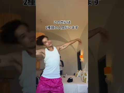 この世には2種類の人間がいます