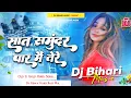 Download Lagu Saat Samundar Paar Main | Sadhana Sargam |  Old Is Gold Dj Remix Hard Bass Dj Bihari Music