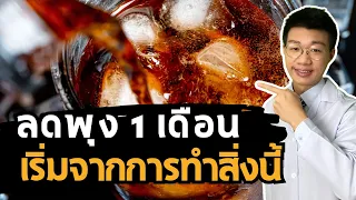 ใยอาหารมีบทบาทอย่างไรในการควบคุมความอยากกินน้ำตาล