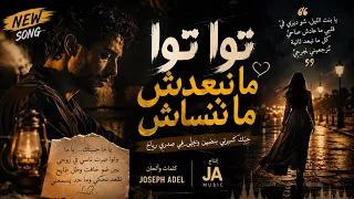 توا توا    البوم مزاج                دندنها