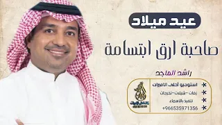 اغاني عيد ميلاد 2021 اغنية ذكرى ميلاك باسم ابتسام راشد الماجد تنفيذ بالاسم 