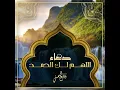 Dua Allahumma Laka Al Hamd