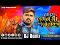 Lagu tamara Lagan ma amane bolavjo - New song gujarati - Lagan song Dj