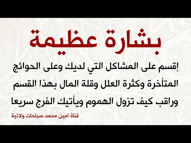 ⁣إقسم على المشاكل التي لديك وعلى الحوائج المتأخرة وكثرة العلل وقلة المال بهذا القسم وراقب كيف تزول