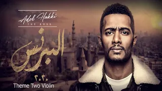                  موسيقى مسلسل البرنس   الموسيقار عادل حقي دندنها