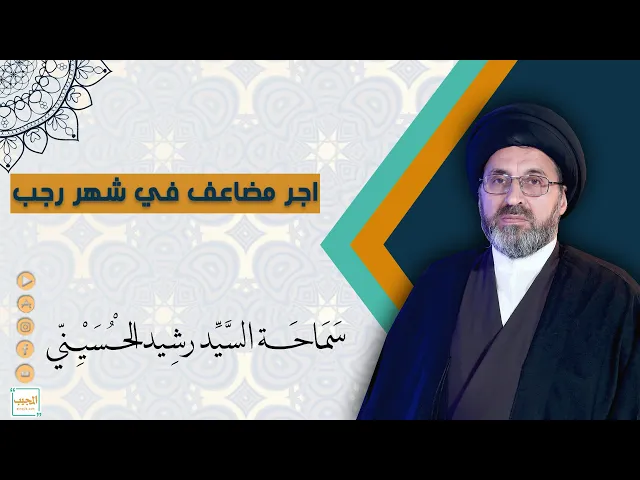 ⁣فضل صوم شهر رجب الاصب