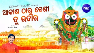 Akash Tharu Besi Tu Udara