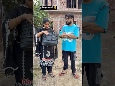 ਭੁਲੱਕੜ ਘਰਵਾਲੀ 😂 #youtubeshorts #comedy #saasbahuladai #funny #punjabicomedy #punjabi