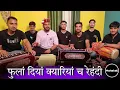 Lagu फुलां दियां क्यारियां च रेहंदी मेरी मां | हिमाचली पहाड़ी भजन by Mahakali musical group