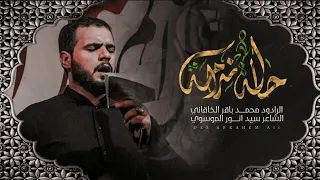 حالة ندامة    ملا محمد باقر الخاقاني    هيئة مجانين الحسين عليه السلام دندنها
