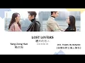 Download Lagu Lost Lovers 遗失的恋人 by Yang Jiong Han 杨炅翰 TEARS IN HEAVEN OST《佳期如梦之海上繁花》 [CHN|PINYIN|ENG Lyrics]