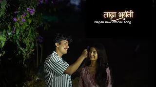 tadha bhayeni ll krishna gajmer ll nepali new official song released 2026 ll