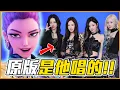 Download Lagu aespa這首是「獵魔女團」她唱的！8首KPOP偶像唱的demo歌曲 │ KPOP推一波