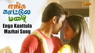 enga kaattula mazhai video song enga kaattula mazhai songs mithun sruthi srivijay