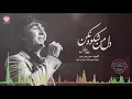 Download Lagu ِDawood Sarkhosh dile man shikwa nakon دل من شکوه نکن