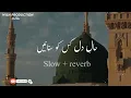 Download Lagu Hal e Dil Kis Ko | حالِ دل کس کو سنائیں | Slow \u0026 Reverb | Heart Touching Naat