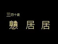 港人自講(2002) - 農夫