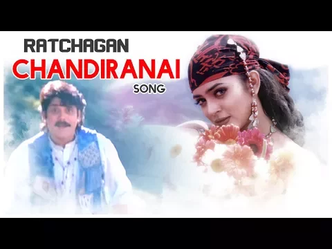 Download MP3 Ratchagan Tamil Movie Songs | Chandiranai Thottathu Yaar Song | Nagarjuna | Sushmita Sen | AR Rahman
