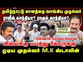 Download Lagu விஜய்க்கு பயந்து பீகாருக்கு ஓடிய முதல்வர் M.K ஸ்டாலின் தமிழ்நாட்டு மானத்தை வாங்கிய முதல்வர்