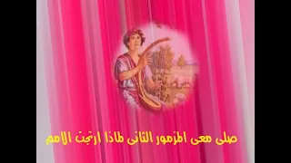 اعظمك يارب المزمور الثلاثون دندنها