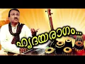 Download Lagu ഹൃദയരാഗം | Umbayee Super hit Songs | Hits Of Umbayee |  Malayalam Songs 2017