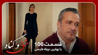 سریال جدید ترکی عشق و گناه با بهترین دوبلۀ فارسی قسمت ۱۰۶ 