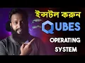 Qubes OS Installing on PC - Full Step By Step Guide In Bangla