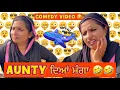 Lagu ਜਦੋਂ Aunty ਮੰਗਿਆ ਜਹਾਜ਼ ⁉️😜🤣 Aunty ਦਿਆਂ ਮੰਗਾਂ 🤣🤣