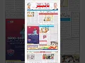 July 20 2026 Taasir Urdu Newspaper epaper Today Urdu Newspaper ePaper Today s Urdu News