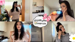 روتيني الكامل لأول يوم مدرسه روتيني الصباحي 